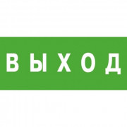 Наклейка Эвакуационный знак Выход (150x300)