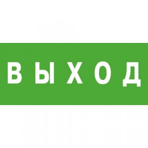 Наклейка Эвакуационный знак Выход (150x300)